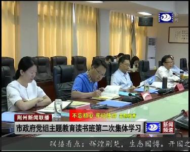 荆州新闻联播 2019-09-22