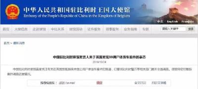英国货车内39具尸体都是中国公民？大使馆最新回应 