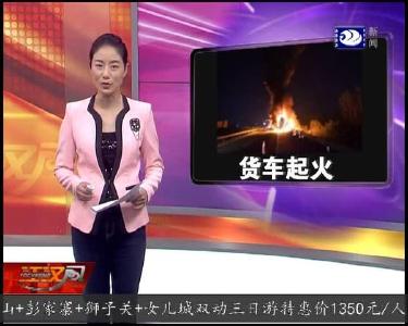 货车爆胎起火引燃货物 高警消防紧急救援