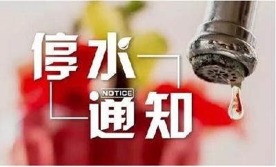 提醒！30日，荆州城区部分地区停水