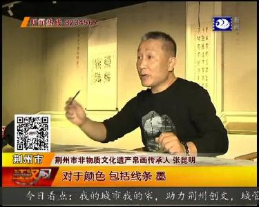 张昆明：让精美帛画大放异彩