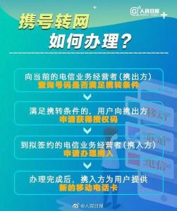 安排上了！携号转网11月底全面实行！这些事儿你都知道吗？