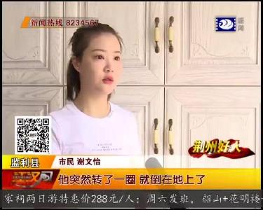 男子突发心脏病倒地 市民接力救助