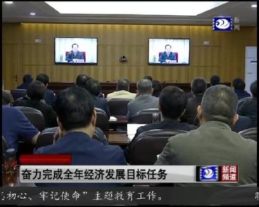 省政府召开全省三季度经济运行调度电视电话会议