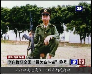 短消息：李向群获全国“最美奋斗者”称号