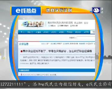 e线热点：补办学历证明