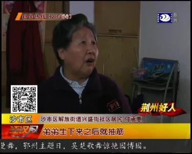 姐姐照顾脑瘫弟弟 60年不离不弃