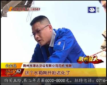 邹静：行驶150万公里无事故