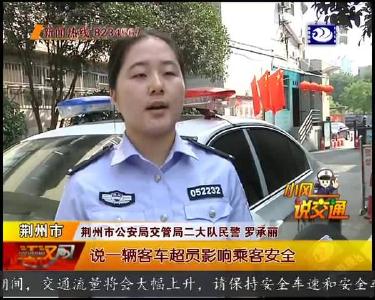网友微博举报客车超员 民警核实后严处