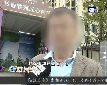 消费者定购到抵押房 要求双倍退定金