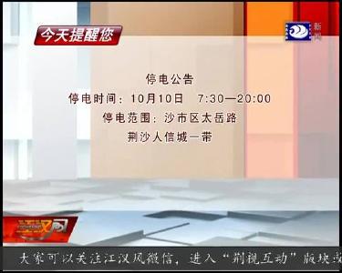 今天提醒您 2019-10-09