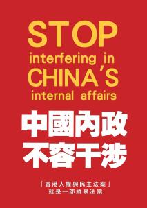 全国人大外事委：香港事务是中国的内政，绝不允许外国插手