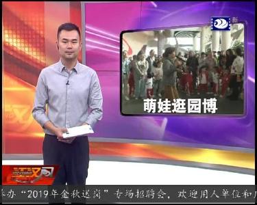 萌娃逛园博 和楚文化亲密接触