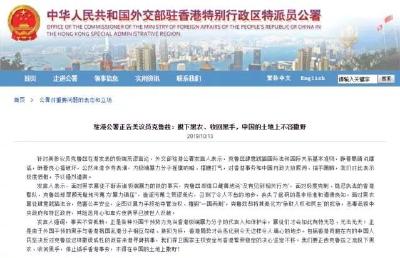 外交部驻港公署：不得在中国的土地上撒野！