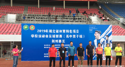 刚刚，湖北省体育特色项目学校运动会足球联赛在荆州开赛