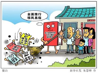 “娶不起”“死不起”“人情还不起”……早就该治了！