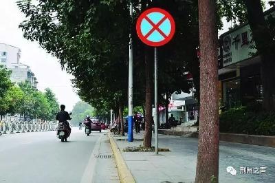 荆州规范中心城区停车泊位 违停将从严从重处罚