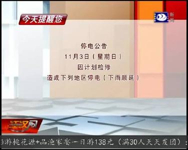 今天提醒您 2019-11-02