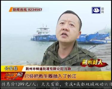 小车滑入江中 四勇士救出一家三口