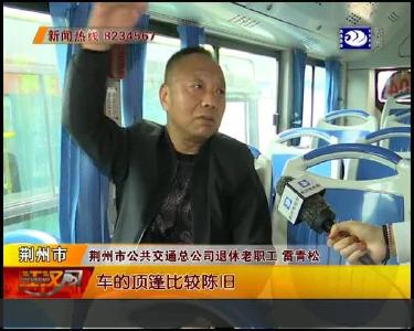 荆州公交与新中国共成长