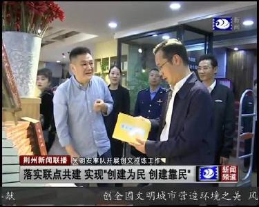 荆州新闻联播 2019-11-02
