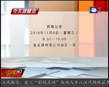今天提醒您 2019-11-07