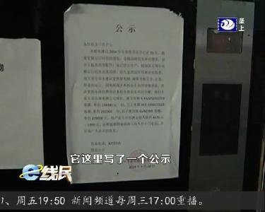 电梯“因病下岗” 更换遇上麻烦