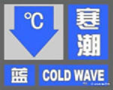 今早，荆州发布寒潮蓝色预警！