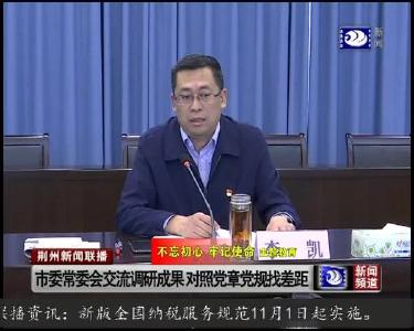 市委常委会学习党的十九届四中全会公报