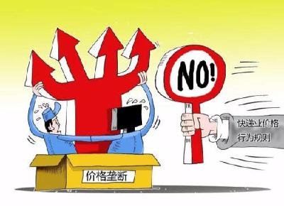 “双11”将至，快递公司串通涨价？监管部门出手了！