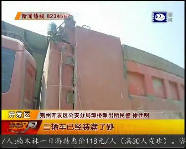 “内鬼”策应 盗挖江砂700多吨