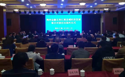荆州金融支持县域经济发展江陵行活动举行 现场授信286亿元