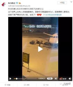 “往前滑点行吗？”这位机长一句话，获无数网友点赞