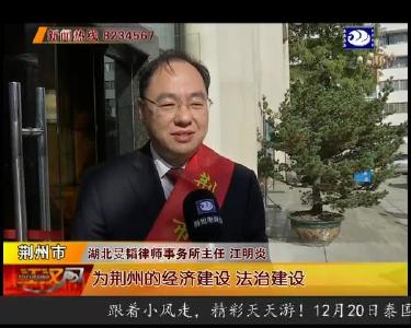 江明炎：为小微企业提供法律服务