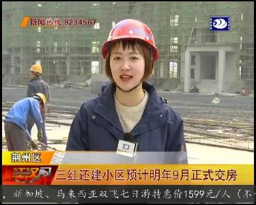 三红还建小区预计明年9月份正式交房