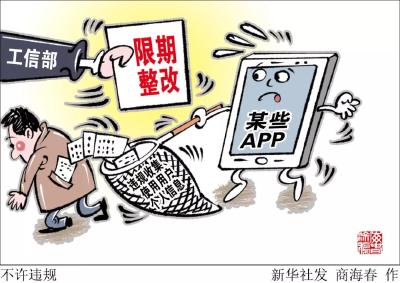 高铁管家、闪送、好大夫在线等41款手机APP被工信部点名！