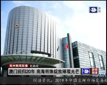 短消息：澳门回归20年 南海明珠绽放璀璨光芒