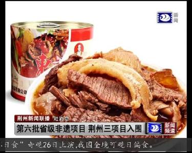 短消息：第六批省级非遗项目 荆州三项目入围