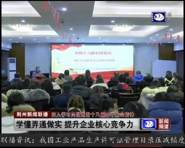 学懂弄通做实 提升企业核心竞争力