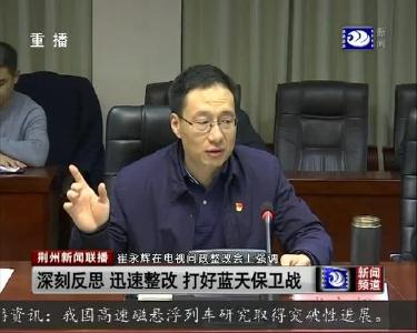荆州新闻联播 2019-12-09