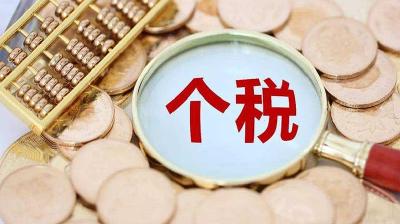 税务总局就个人所得税综合所得汇算清缴公开征求意见