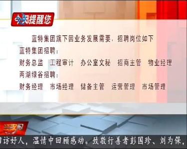 今天提醒您 2020-01-21