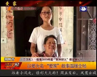 以爱为名 “爱家”故事温暖全场