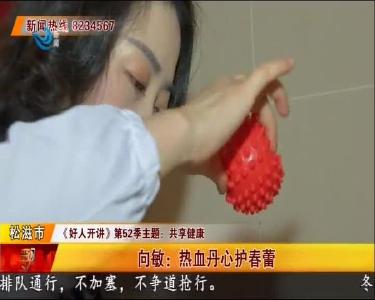 向敏：热血丹心护春蕾