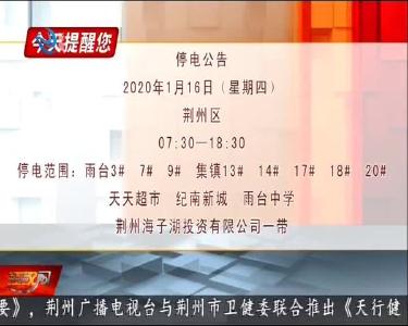 今天提醒您 2020-01-15