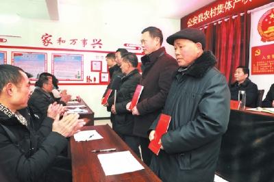 公安县首家农村集体产权制度改革股份经济合作社揭牌