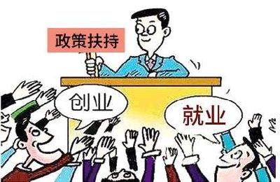 荆州出台多项政策促就业创业 今年将发4000万补贴 