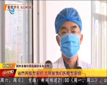 荆州首例新型冠状病毒感染的肺炎患者治愈出院