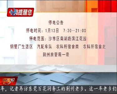 今天提醒您 2020-01-12