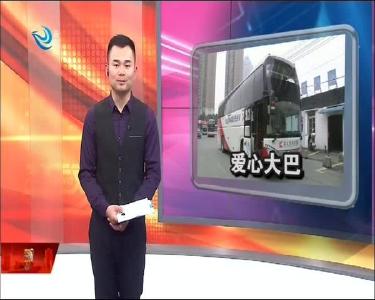 暖冬行动：爱心大巴明天出发 接百名荆州老乡回家
